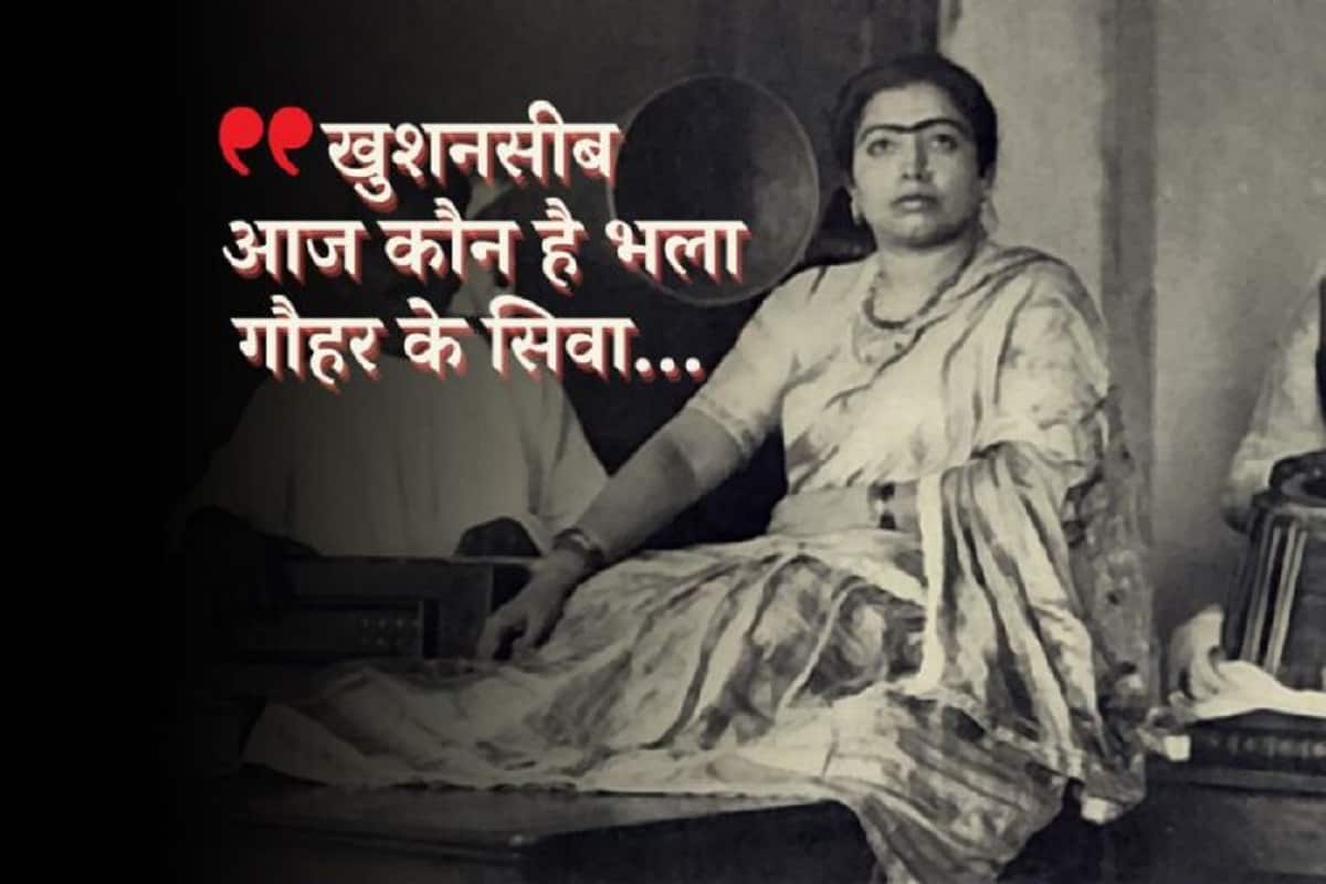 Gauhar Jaan Singer