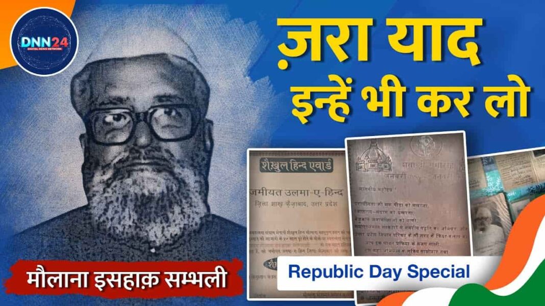 मौलाना इसहाक़ सम्भली: 11 साल की उम्र में अंग्रेज़ों की हुकूमत के खिलाफ़ लड़े