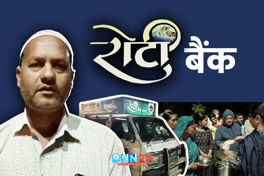 सोलापुर के जमील खान पठान ने शुरू किया रोटी बैंक