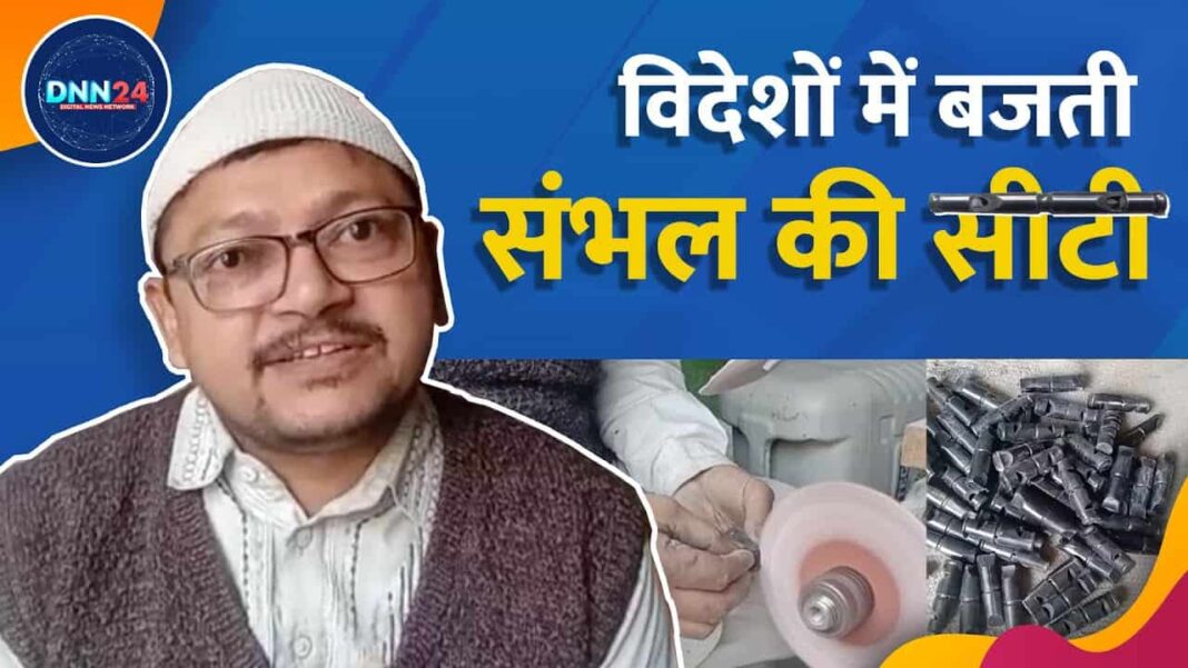 संभल की सीटी: देश-विदेश के फुटबॉल ग्राउन्डस में गूंजती है सीटी की आवाज़