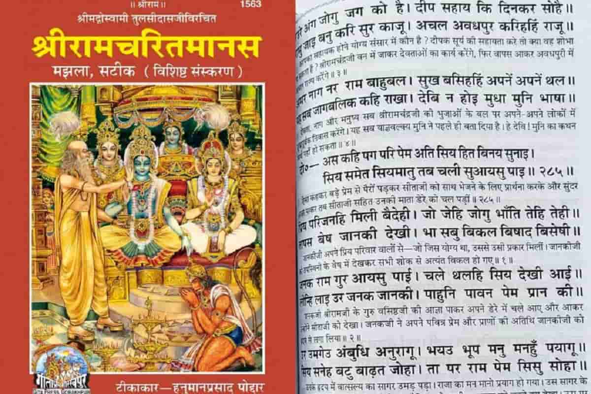 Tulsidas Ramcharitmanas