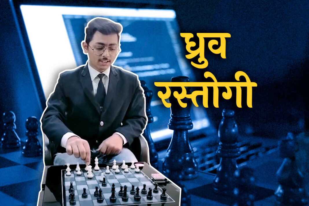 मुरादाबाद के ध्रुव रस्तोगी ने 5 महीने में बना दिया Electronic Chess Board, खिलाड़ी अपनी पसंदीदा Colour की लाइट में भी खेल सकता है