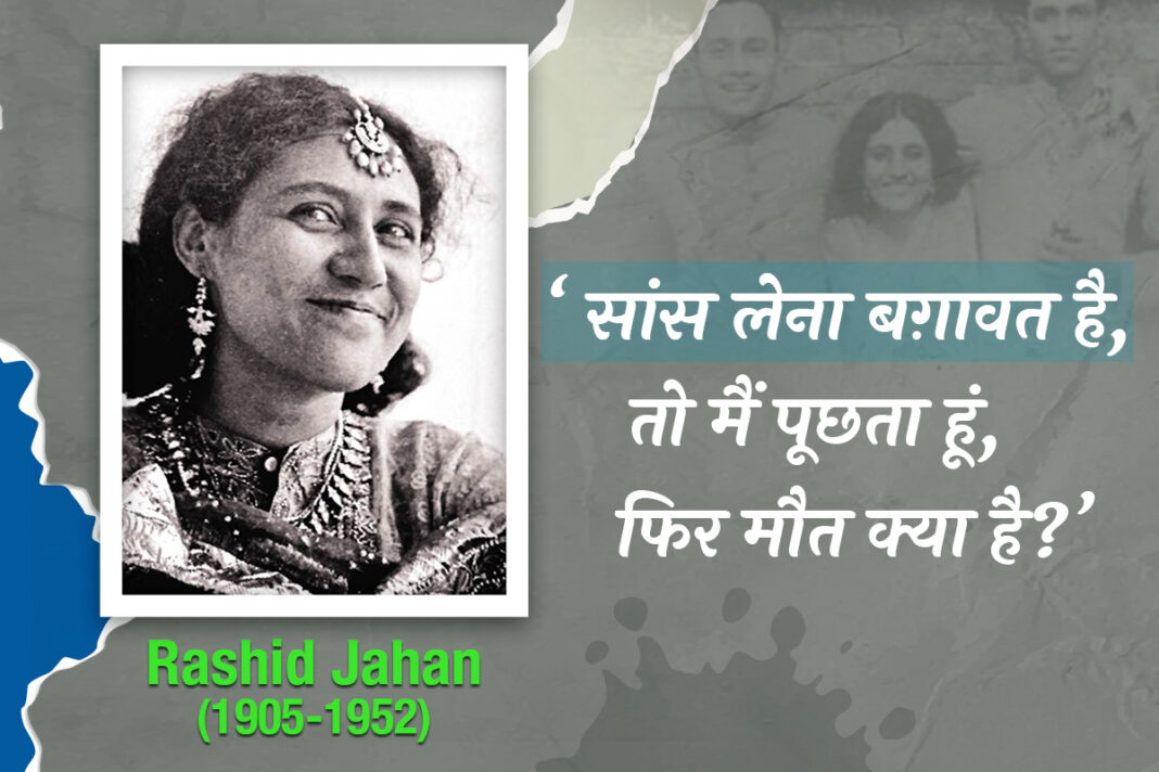 रशीद जहां - Rashid Jahan