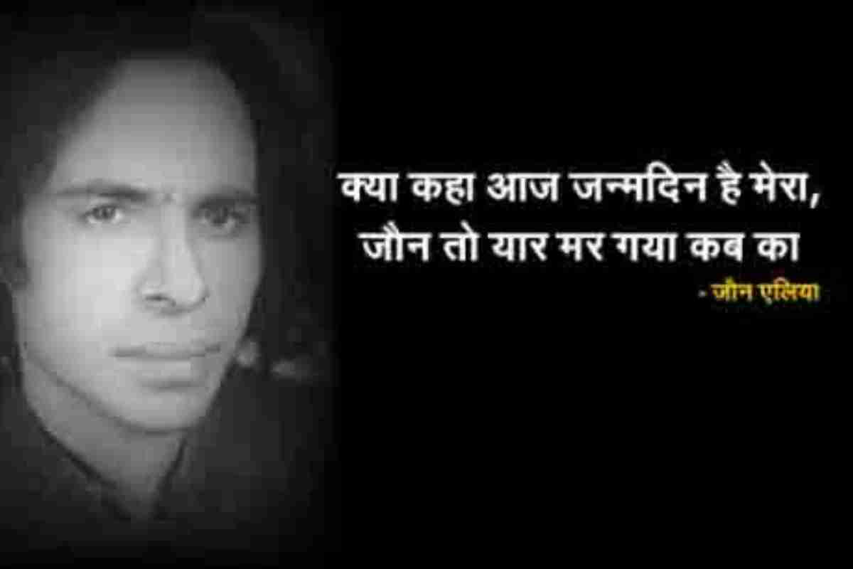 जौन एलिया