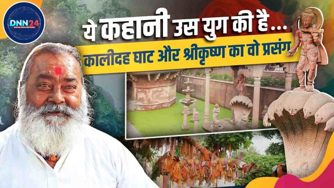 गरुण से बचने के लिए जब कालिया नाग ने ली यमुना में शरण