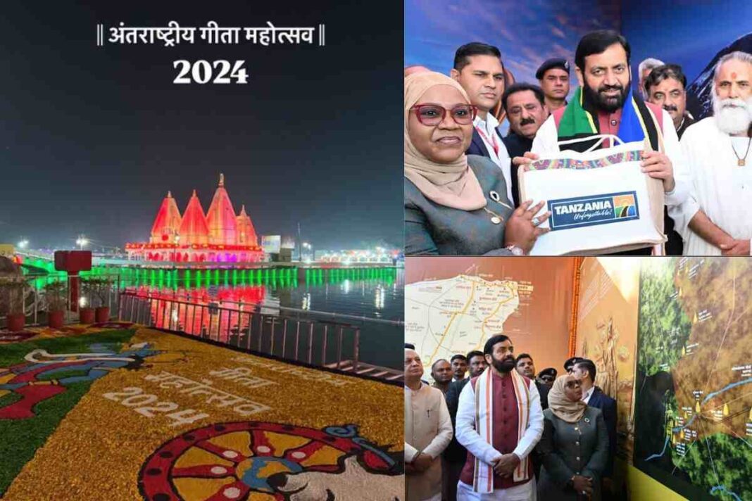 कुरुक्षेत्र में अंतर्राष्ट्रीय गीता महोत्सव 2024 का शुभारंभ, तंजानिया भागीदार देश