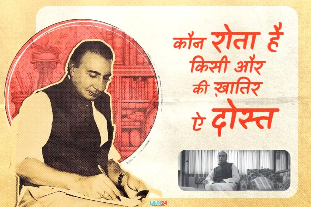 साहिर लुधियानवी: वो शायर, जिसने दिलों को दिए लफ़्ज़