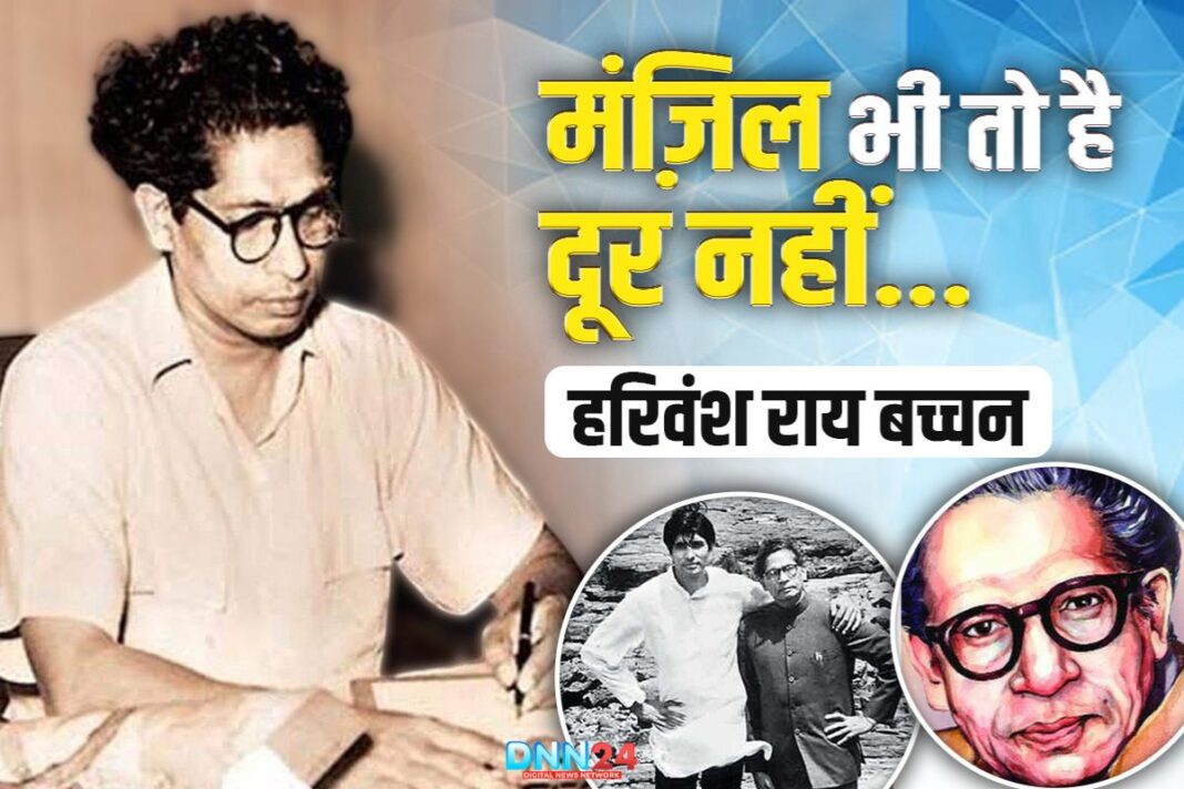 हरिवंश राय बच्चन: एक ऐसा नाम, जिसने शब्दों को किया ज़िंदा