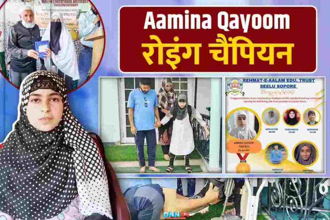 Aamina Qayoom: रोइंग चैंपियनशिप विजेता का जोश, जज़्बे और जीत की कहानी