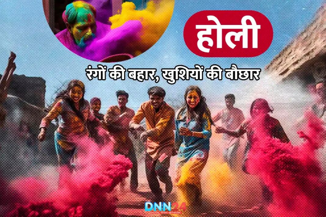 होली(Holi): मिलन, मस्ती, मिठास और रंगों का त्योहार