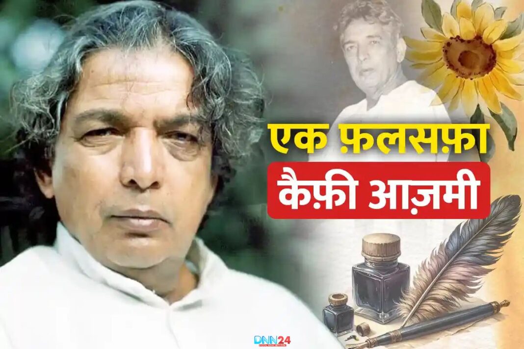 कैफ़ी आज़मी – एक सुर्ख़ फूल जो ज़हन और ज़मीर में खिलता रहा