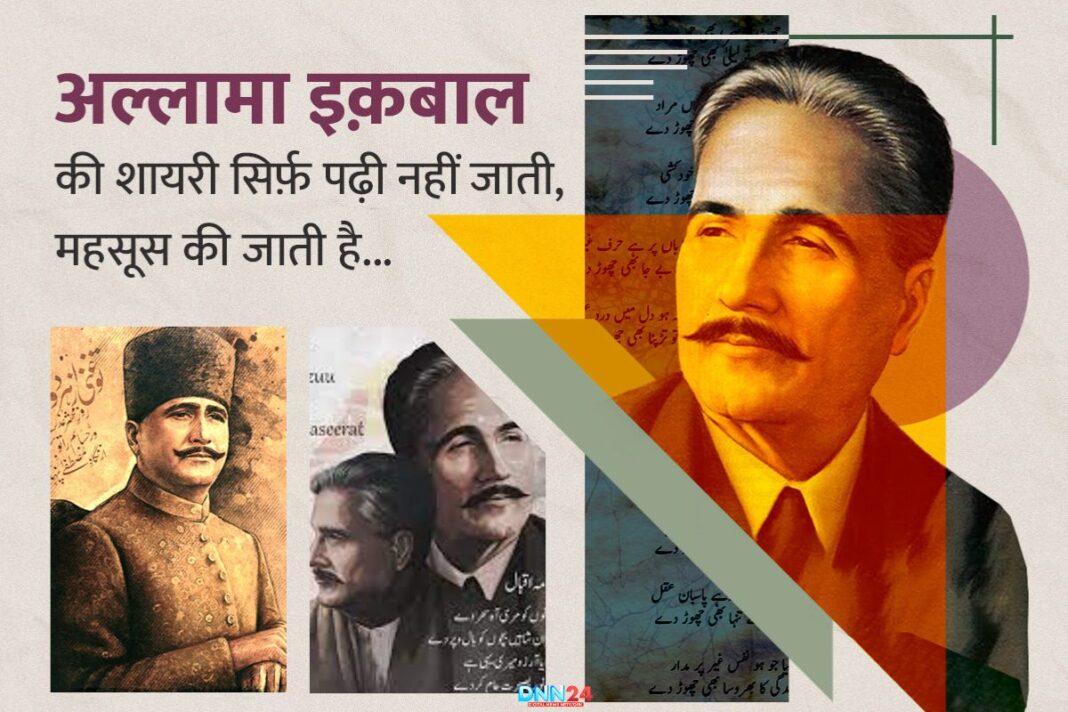 अल्लामा इक़बाल: तसव्वुर, तहज़ीब और तख़य्युल का शायर