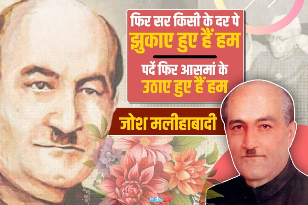 शायर-ए-इंक़लाब: जोश मलीहाबादी की ज़िंदगी और अदबी सफ़र