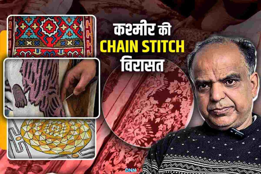 Chain Stitch: कश्मीर की कला को आगे बढ़ाने वाले तीसरी पीढ़ी के कलाकार Farooq Ahmed Bhat
