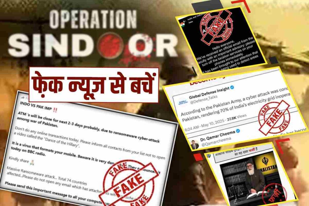 Operation Sindoor: Social Media में फैली इन Fake News से रहें सावधान, PIB का FACT CHECK क्या कहता है?