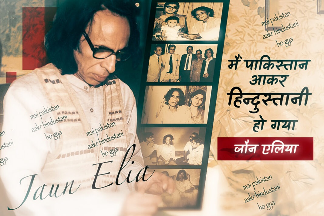 जौन एलिया: ख़्याली महबूबा से इश्क़ करने वाले अमरोहा के रॉकस्टार शायर