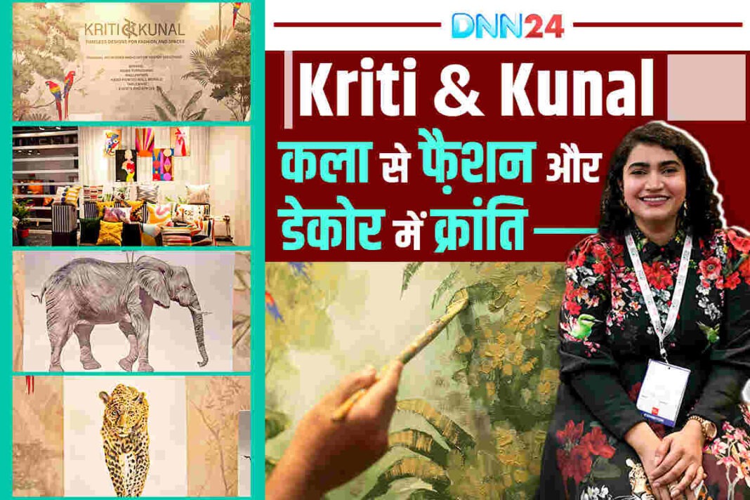 Kriti & Kunal फै़शन से लेकर दीवारों तक, कला के हर रंग को दे रहे हैं नया रूप