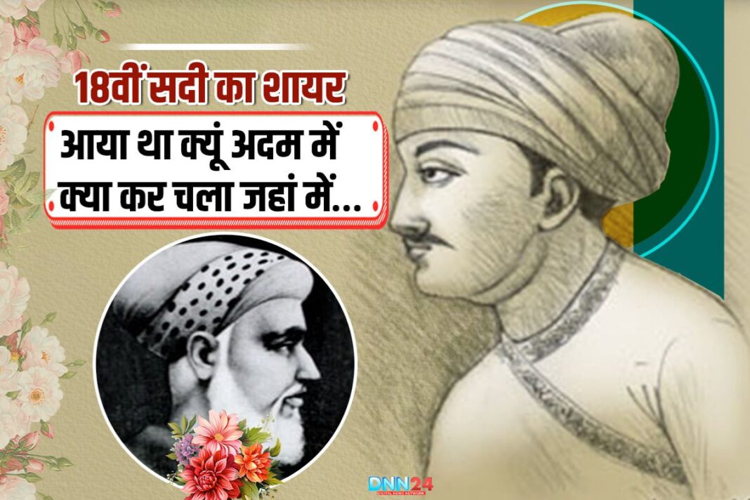 मिर्ज़ा मुहम्मद रफ़ी ‘सौदा’: क़सीदे का बादशाह और उर्दू शायरी की एक तेज़-तर्रार आवाज़