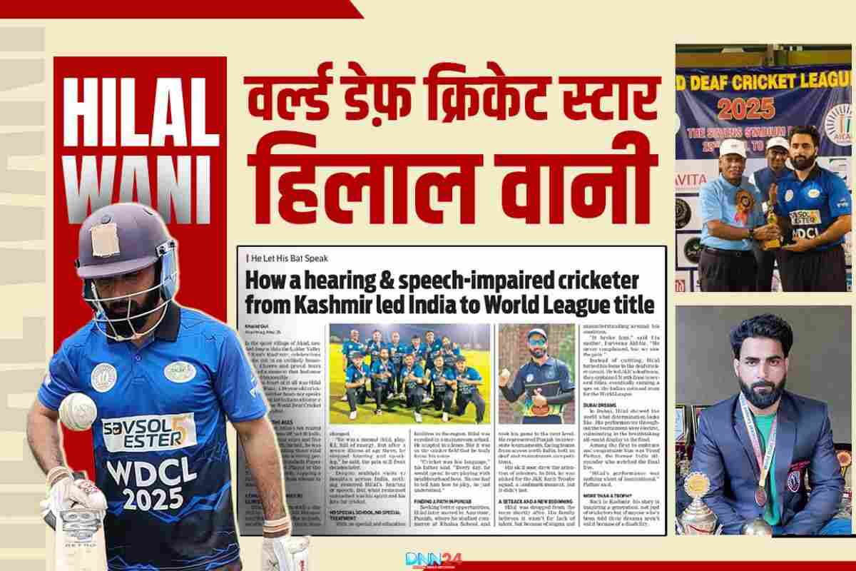 World Deaf Cricket Star Hilal Ahmad Wani: जब बल्ला बोलता है तो दुनिया सुनती है