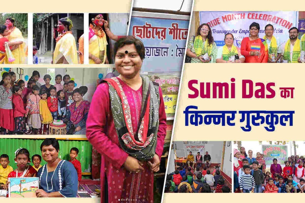 14 की उम्र में समाज ने ठुकराया: Sumi Das के MoitriSanjog Gurukul में बच्चों को मिलती है मुफ़्त शिक्षा