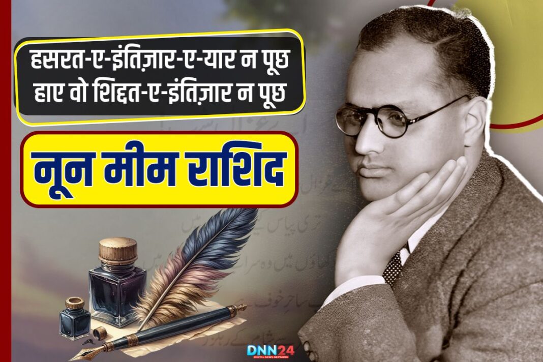 नून मीम राशिद: मॉर्डन नज़्म के बाबा-ए-आदम जिन्होंने उर्दू शायरी को नया मोड़ दिया