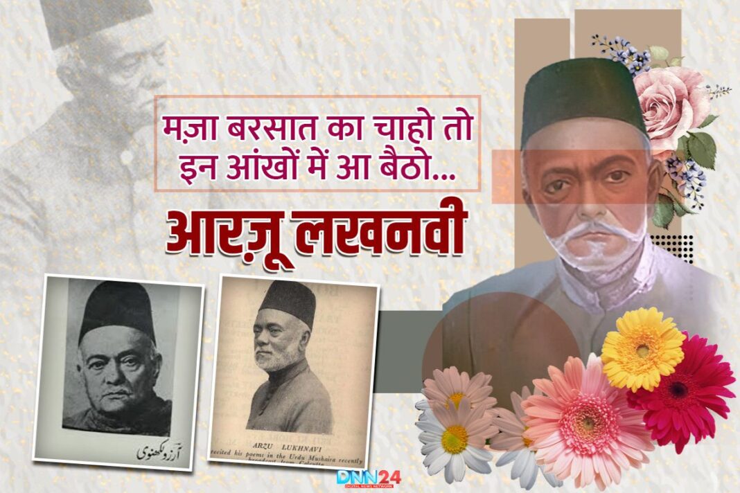 आरज़ू लखनवी: तहज़ीब, तख़य्युल, तख़्लीक़ और अंदाज़-ए-बयां के अज़ीम शायर