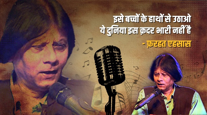 फ़रहत एहसास: उर्दू अदब और सहाफ़त का रोशन सितारा