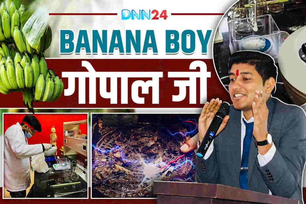 Banana Boy Gopal Jee : खेतों से लैब तक, भारत के युवा वैज्ञानिक का सफ़र