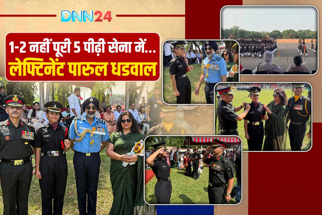 लेफ्टिनेंट पारुल धडवाल बनीं परिवार की पांचवीं पीढ़ी की ऑफ़िसर