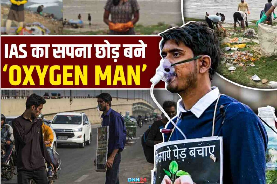 Pankaj Kumar की कहानी: फुटपाथ से ‘Oxygen Man’ बनने तक का सफ़र