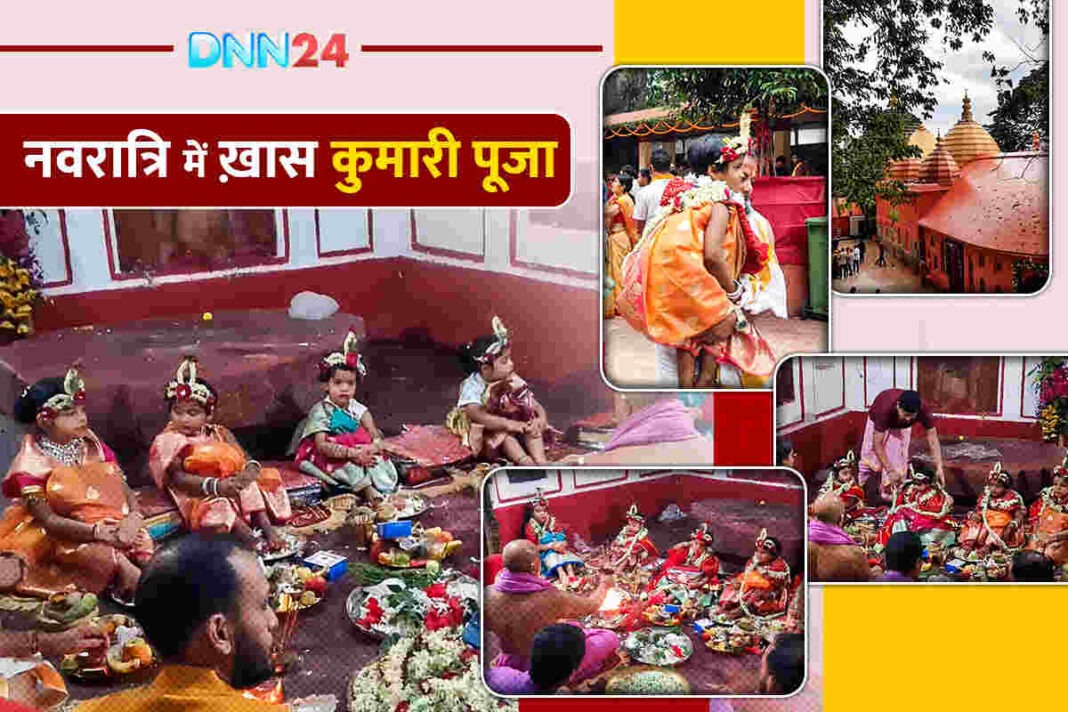 नवरात्रि पर क्यों ख़ास होती है गुवाहाटी के कामाख्या मंदिर (Kamakhya Temple) की कुमारी पूजा?
