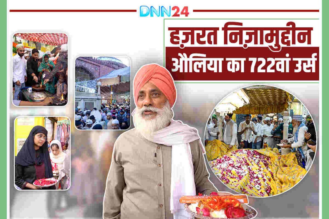 Hazrat Nizamuddin Auliya का 722वां उर्स: भाईचारा, रूहानी सुकून और गंगा-जमुनी तहज़ीब का जश्न