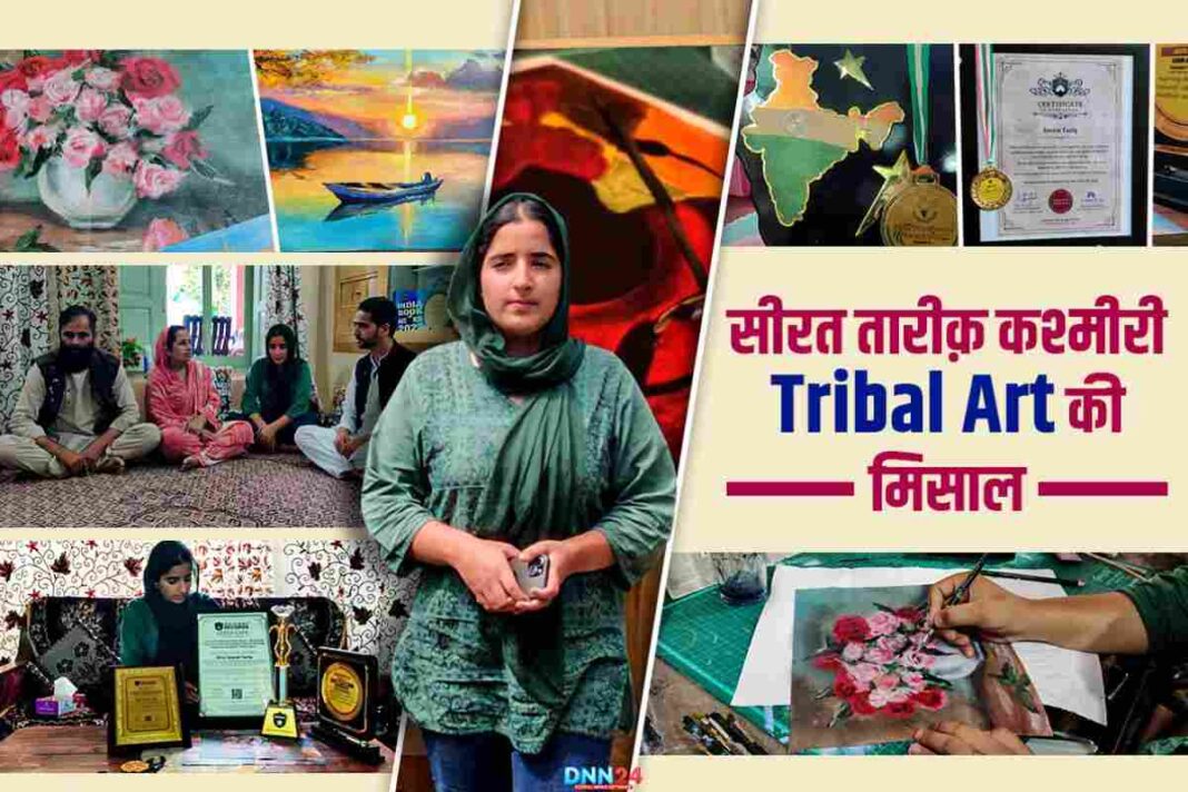 Seerat Tariq: Tribal Art से Influencer Book of World Records में नाम दर्ज कराने वाली कश्मीरी आर्टिस्ट