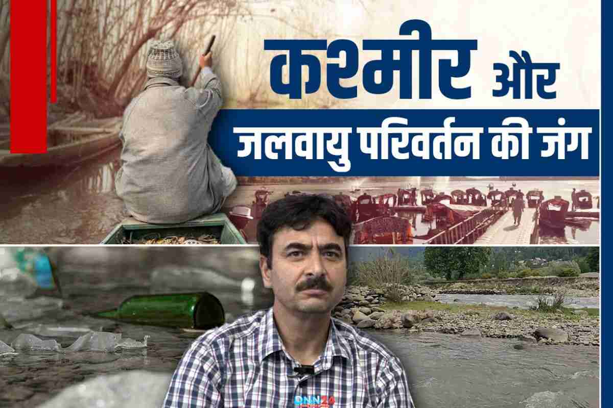 Prof. Ghulam Jeelani: कश्मीर के झरनों, झीलों और ग्लेशियरों को बचाने की आख़िरी पुकार