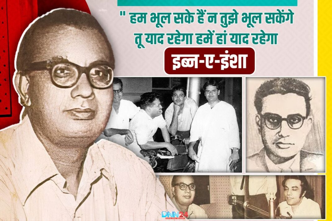 इब्न-ए-इंशा: उर्दू ज़बान को नई रुह और नया लहज़ा बख़्शने वाले मुतअल्लिम फ़लसफ़ी