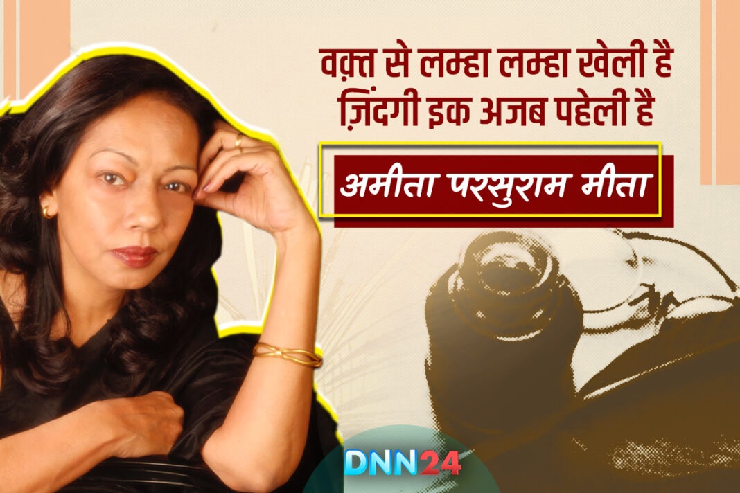 डॉ. अमीता परसुराम ‘मीता’ की शायरी में बोलते हैं जज़्बात, एहसासों को लफ़्ज़ों में पिरोकर कहती हैं- ज़िंदगी अब तुझे संवारें क्या…