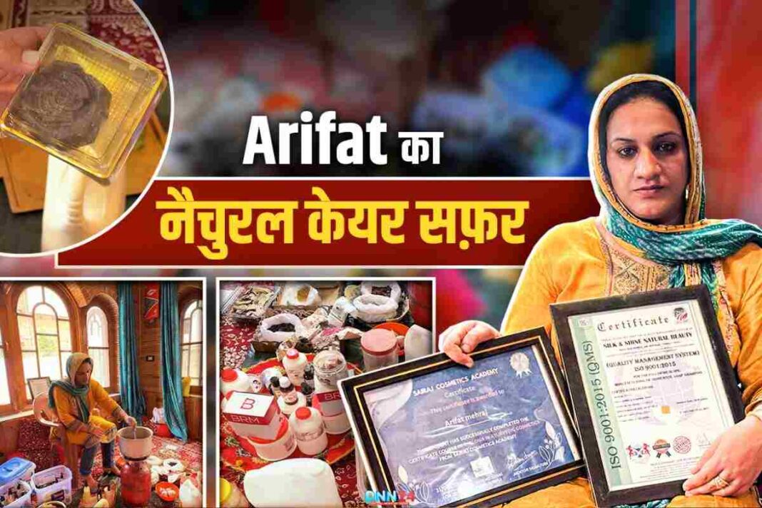 Arifat की कहानी: नेचुरल केयर से शुरू हुआ “Silk and Shine Natural Beauty” का सफ़र