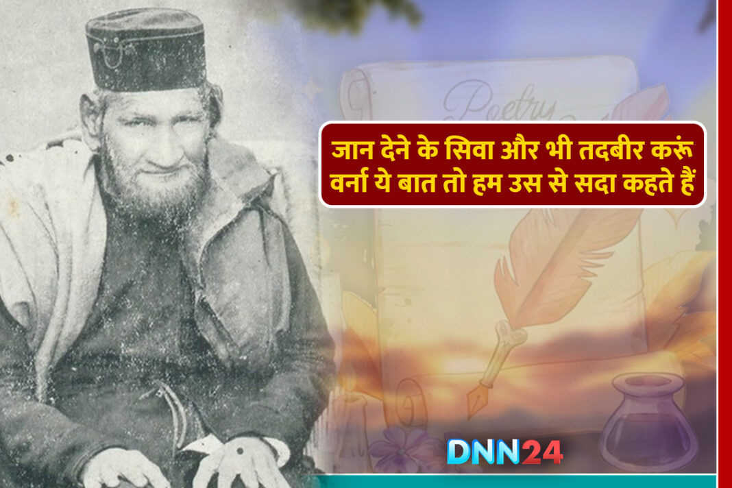 मीर मेहदी मजरूह: ग़ालिब के ‘फ़र्ज़ंद’ और दिल्ली की तहज़ीब के आख़िरी नक़्श