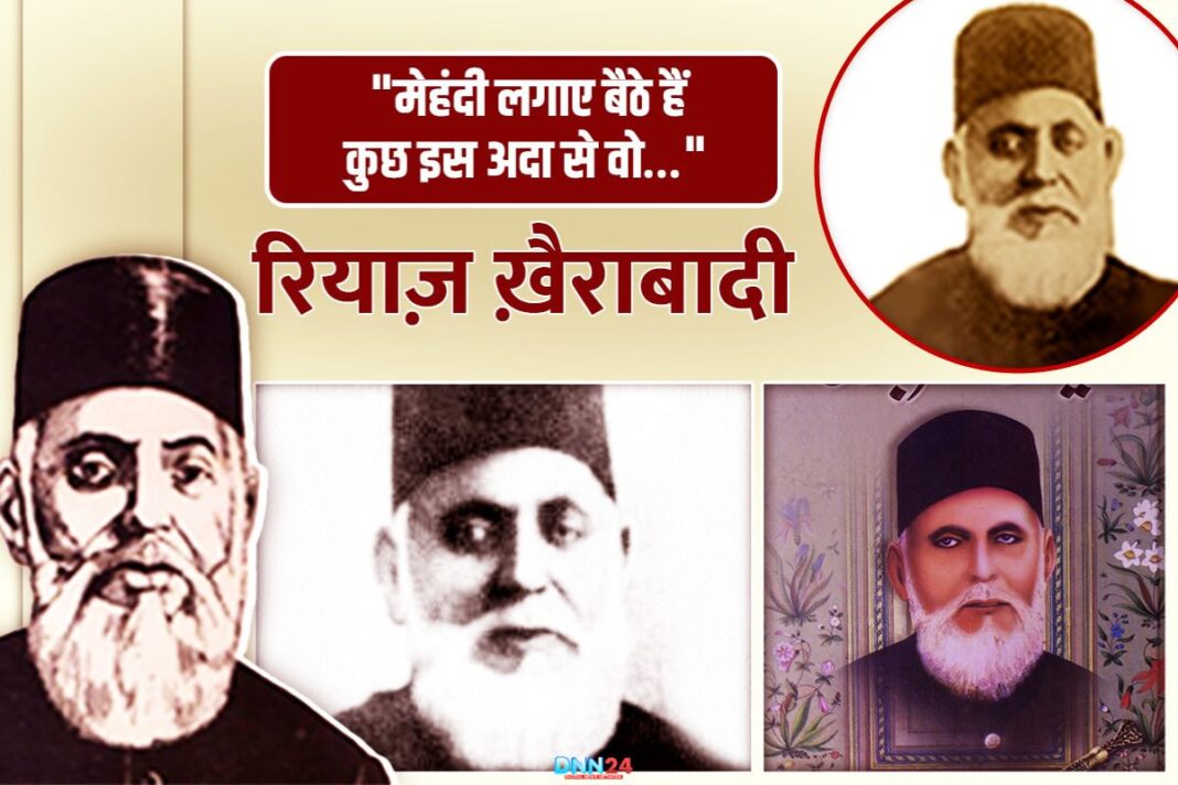 रियाज़ ख़ैराबादी: उर्दू शायरी के ‘इमाम-ए-ख़ुमरियात’ एक बे-मिसाल शायर की दास्तान