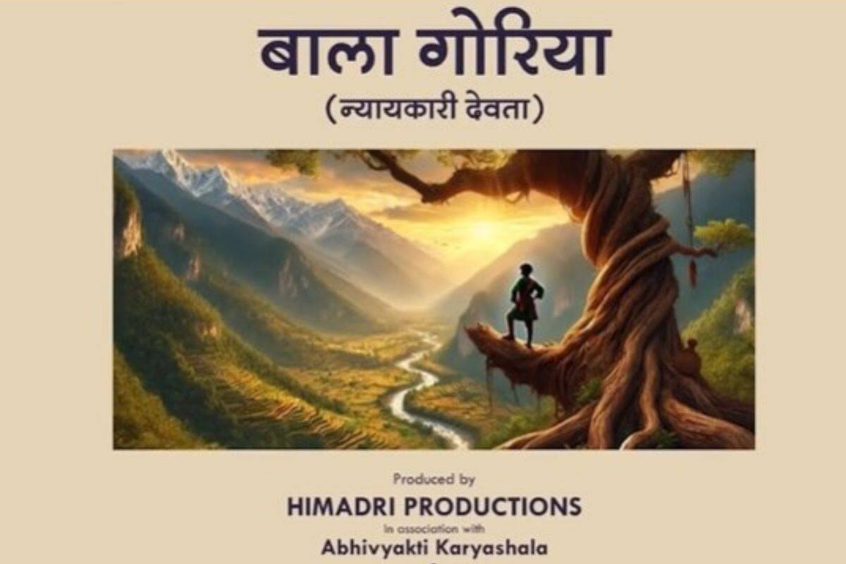 फ़िल्म ‘बाला गोरिया’(Bala Goriya): कुमाऊं के न्याय देवता गोल्ज्यू महाराज की अनकही लोककथा का सफ़र