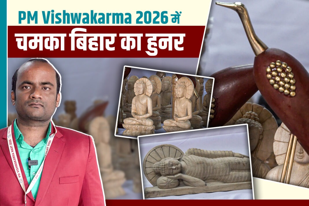 PM Vishwakarma मंच पर बबलू कुमार ने बढ़ाया बिहार का मान