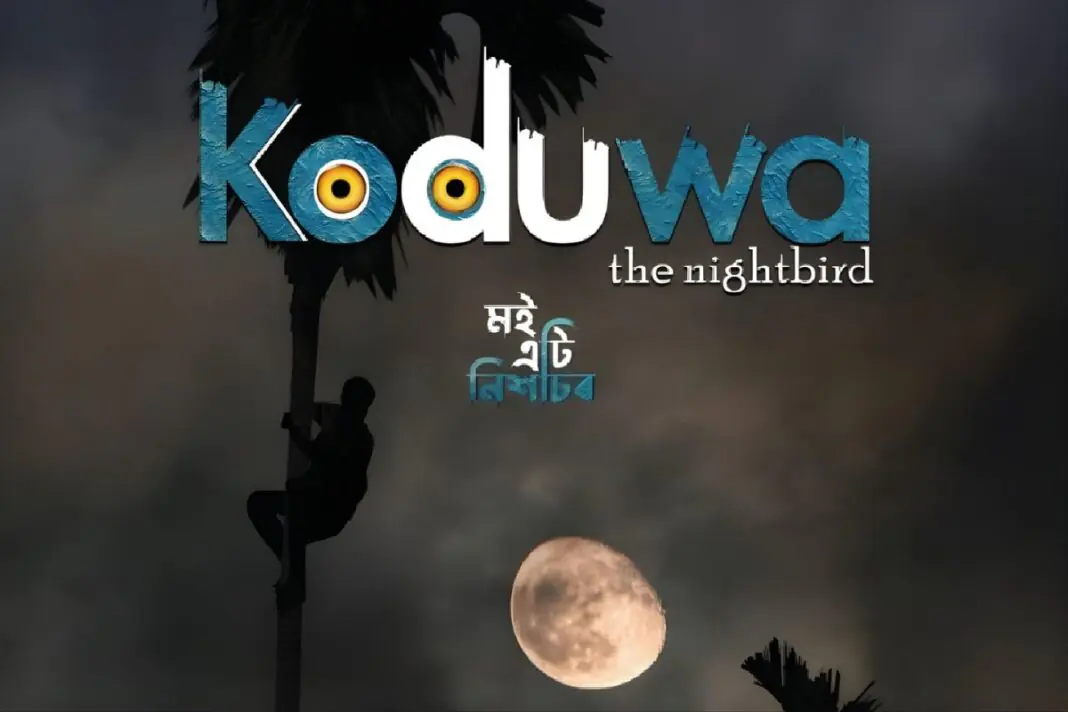 Moi Eti Nixhasor: बॉलीवुड को पीछे छोड़ असम के ‘चोर’ की कहानी ने जीता अमेरिका का दिल