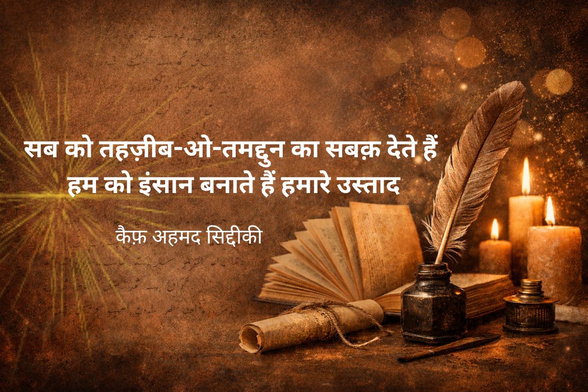 कैफ़ अहमद सिद्दीकी