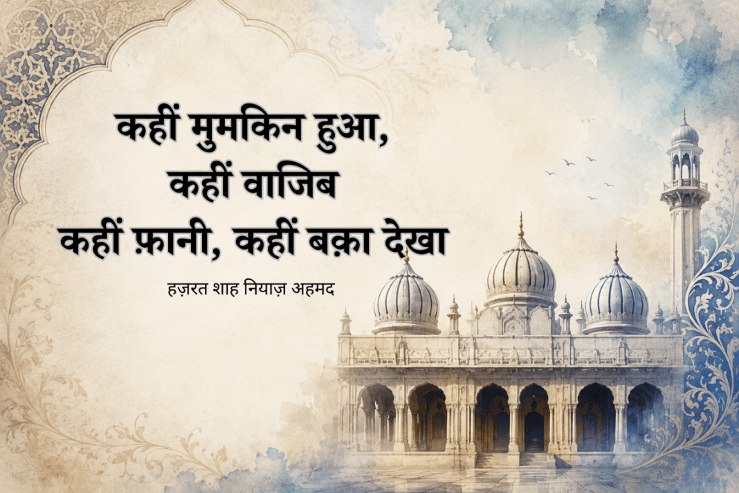 हज़रत शाह नियाज़ अहमद बरेलवी: इश्क़, तसव्वुफ़ और रूहानी फ़िक्र के अज़ीम बुज़ुर्ग