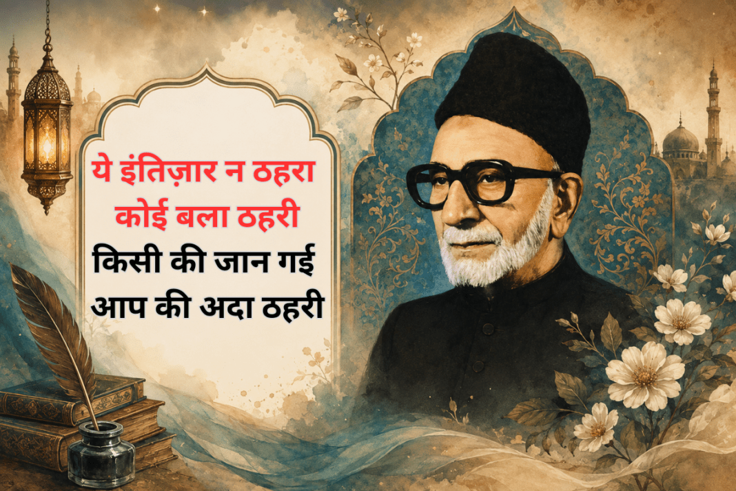 नसीम अमरोहवी: शायरी, अदब और उर्दू ज़बान के ख़िदमतगार
