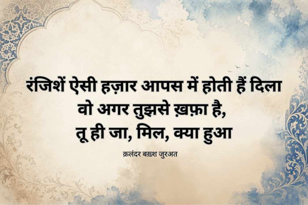 जुरअत क़लंदर बख़्श: लखनवी शायरी के एक नए रंग का शायर
