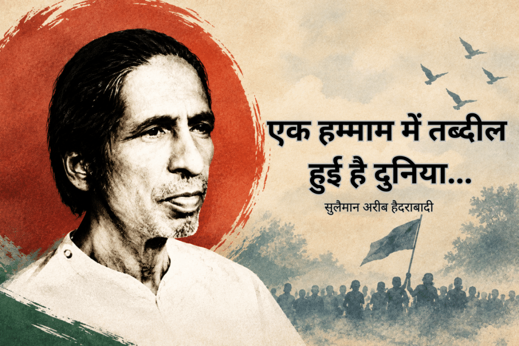 सुलेमान अरीब हैदराबादी: उर्दू अदब का वो नाम, जिसने शायरी से उठाए इंसाफ़ के सवाल